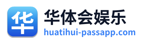 华体会娱乐